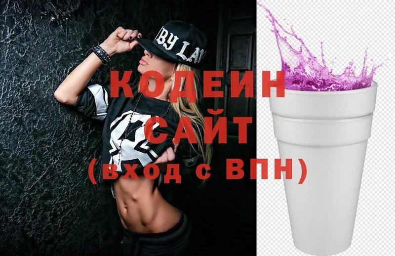 Кодеин Purple Drank  закладка  Бологое 